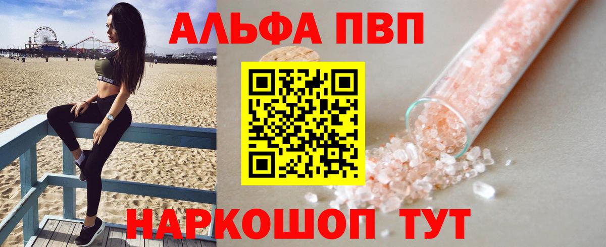 А ПВП кристаллы  Alfa_PVP  Вход с VPN  Семилуки  Альфа ПВП Crystall 
