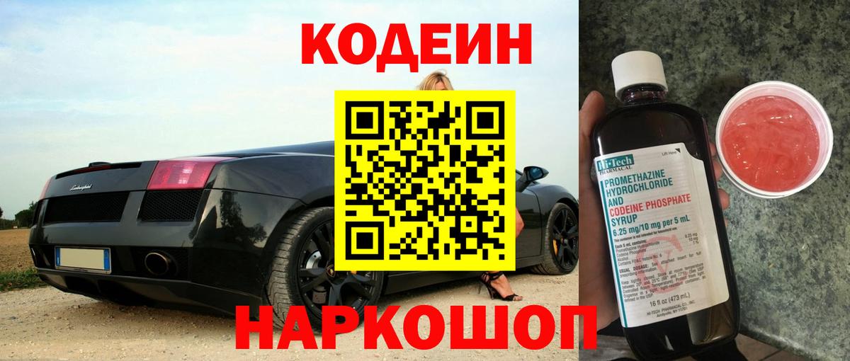 Семилуки  Codein Purple Drank  Вход с VPN  Кодеин напиток Lean (лин) 