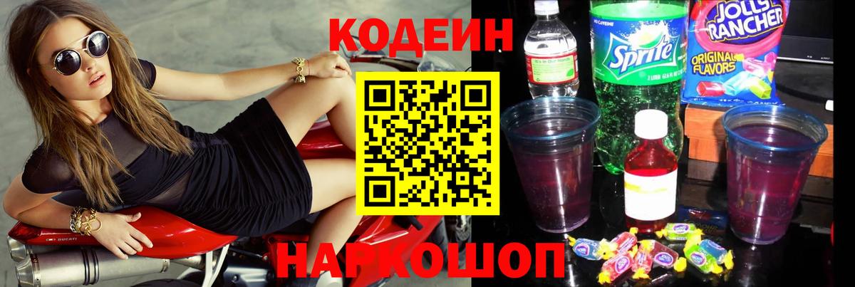 Кодеиновый сироп Lean напиток Lean (лин) Семилуки