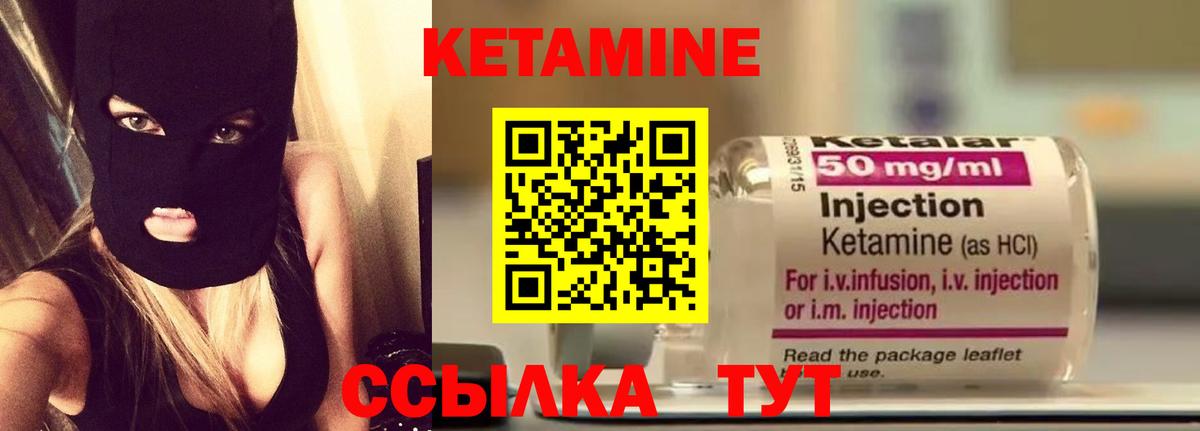 Кетамин VHQ Семилуки