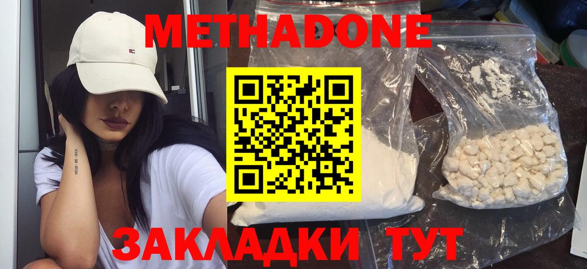 МЕТАДОН methadone Семилуки